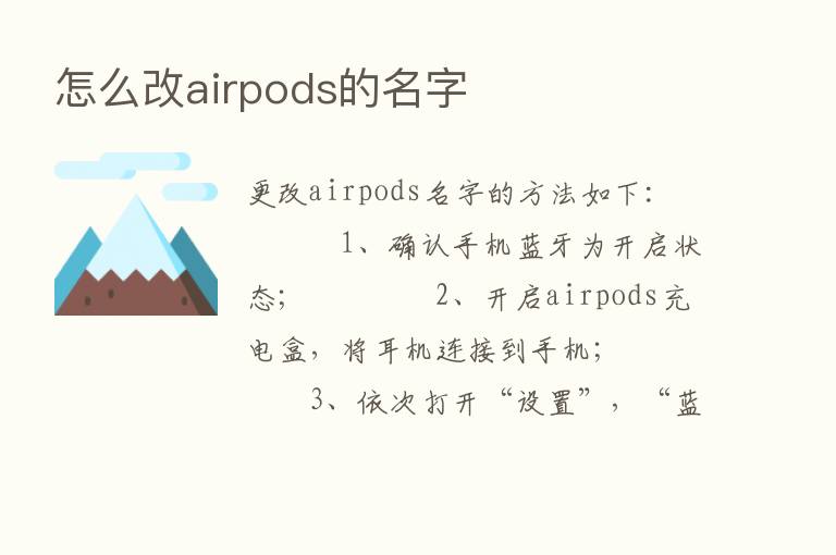 怎么改airpods的名字