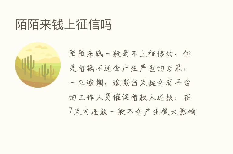 陌陌来前上征信吗