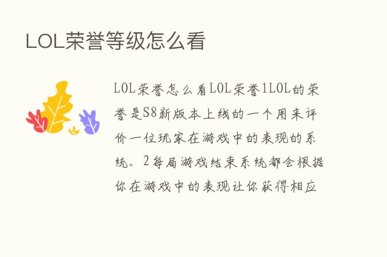 LOL荣誉等级怎么看