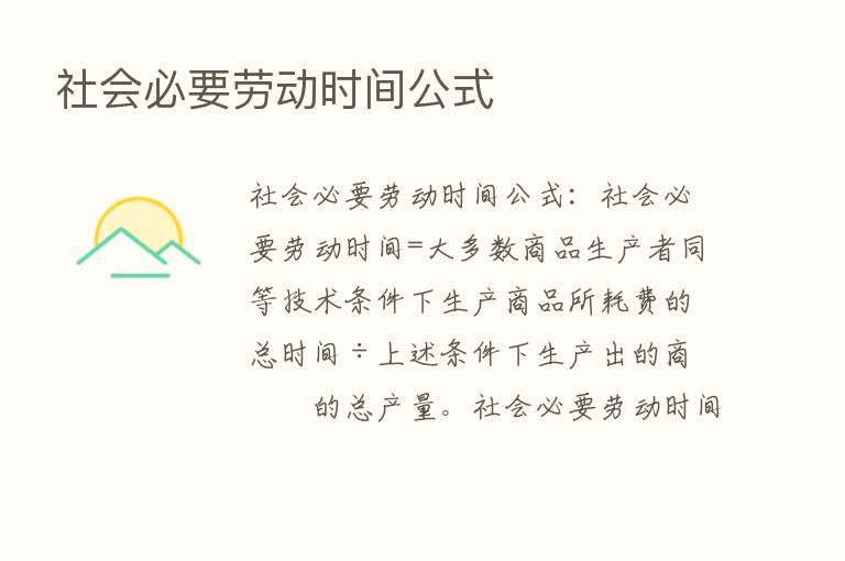 社会必要劳动时间公式