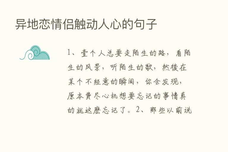 异地恋情侣触动人心的句子