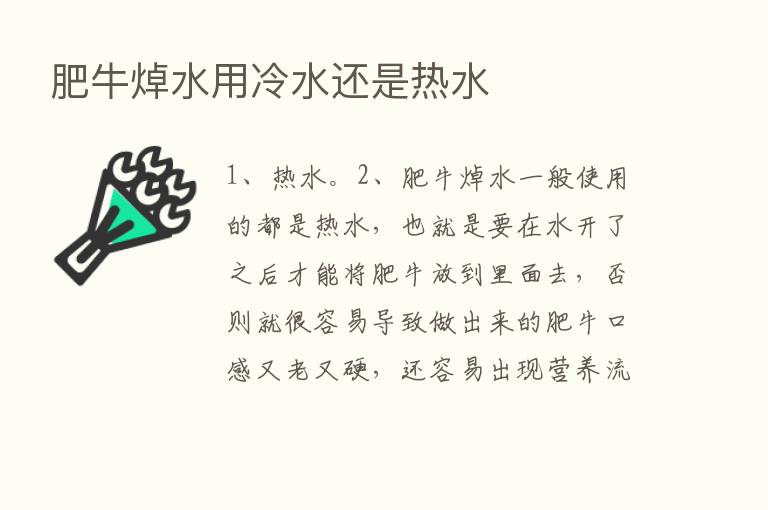 肥牛焯水用冷水还是热水