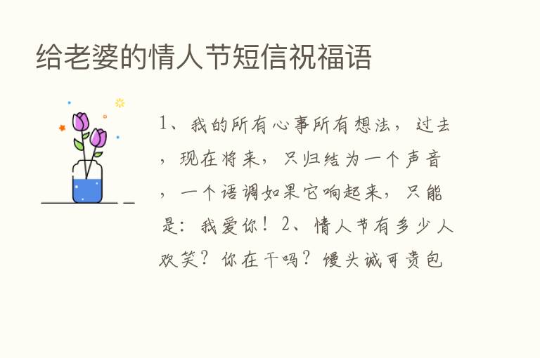 给老婆的情人节短信祝福语