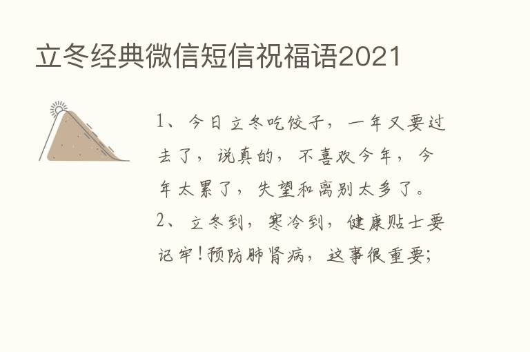 立冬经典微信短信祝福语2021