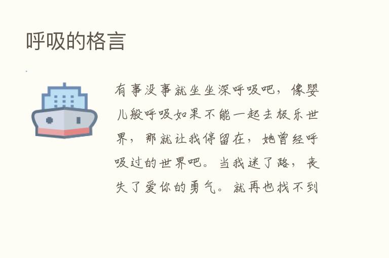 呼吸的格言