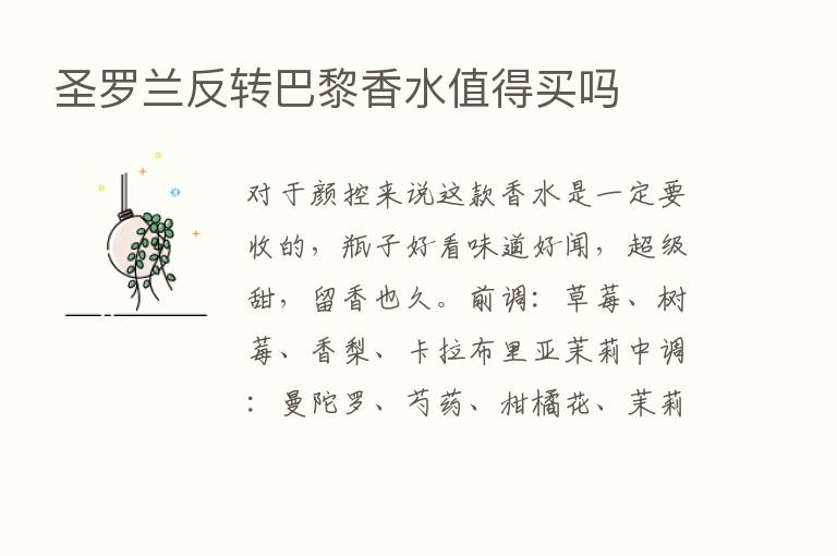 圣罗兰反转巴黎香水值得买吗