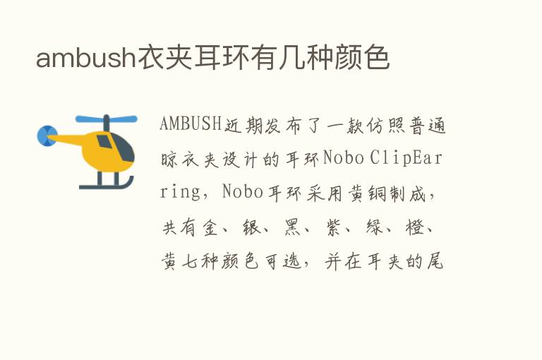 ambush衣夹耳环有几种颜色