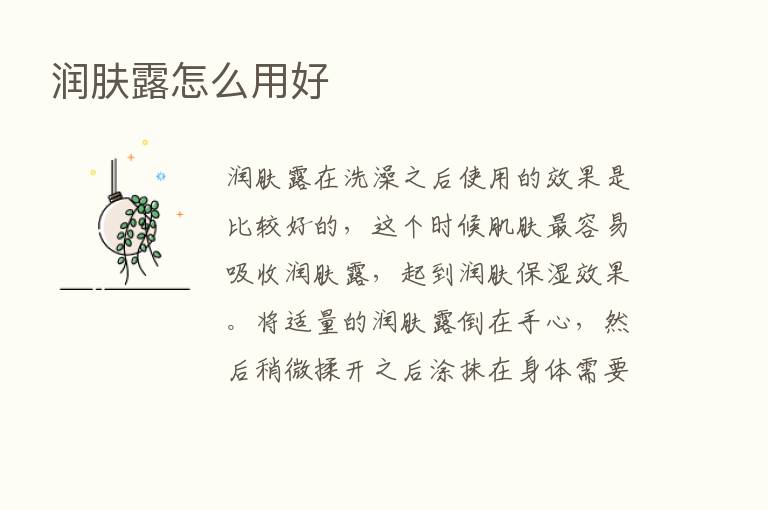 润肤露怎么用好