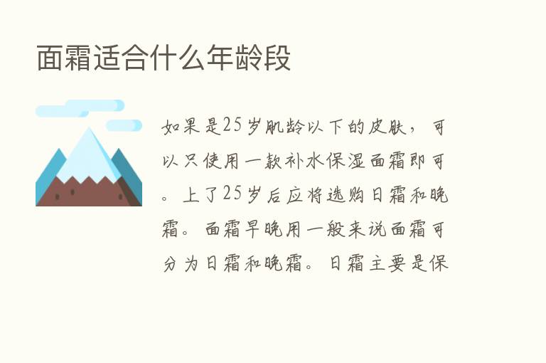 面霜适合什么年龄段