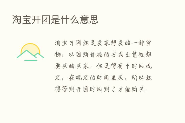 淘宝开团是什么意思