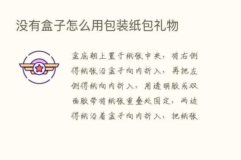 没有盒子怎么用包装纸包礼物