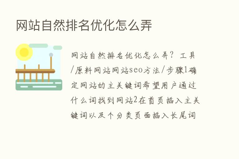 网站自然排名优化怎么弄