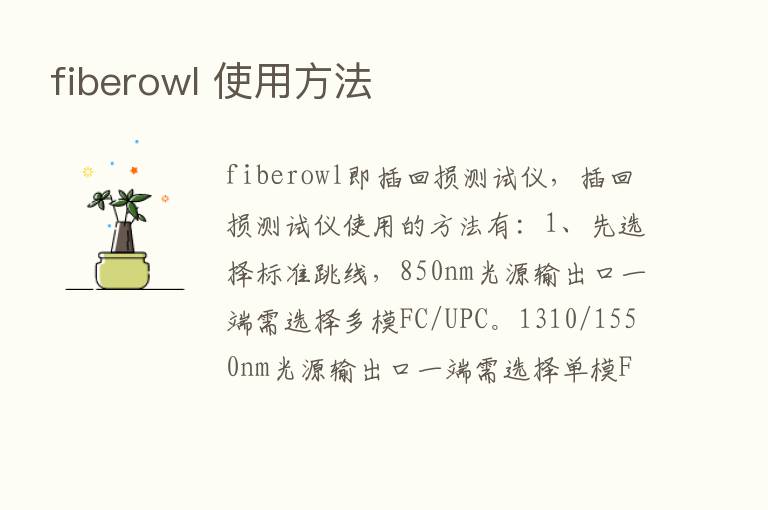 fiberowl 使用方法