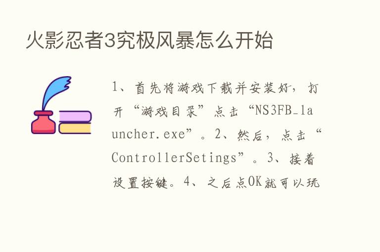 火影忍者3究极风暴怎么开始