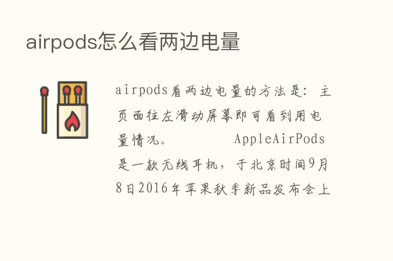 airpods怎么看两边电量