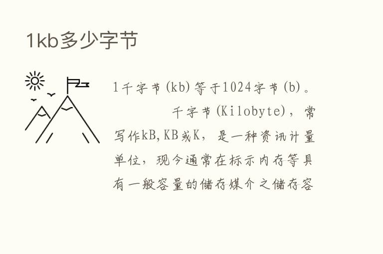 1kb多少字节