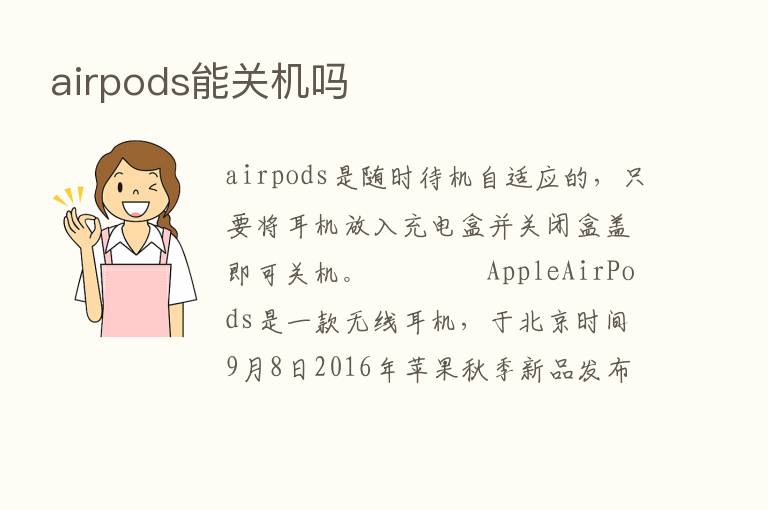 airpods能关机吗