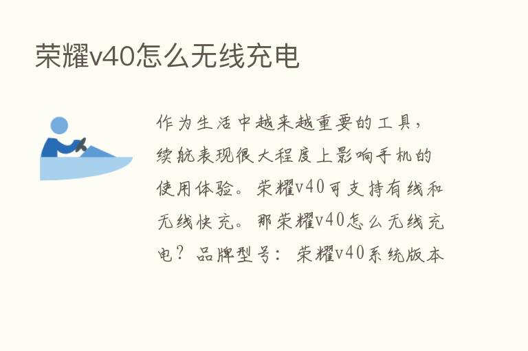       v40怎么无线充电