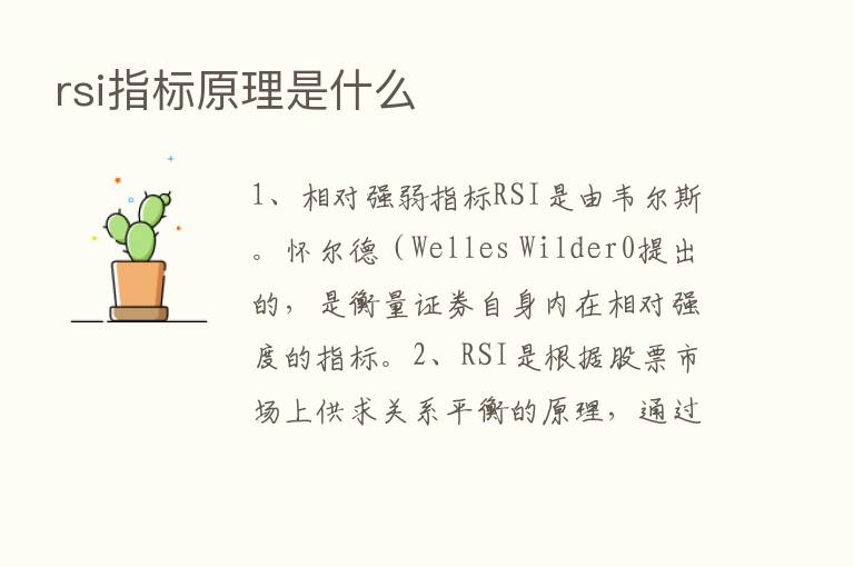 rsi指标原理是什么