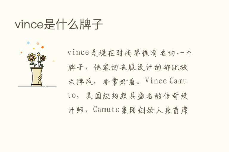 vince是什么牌子