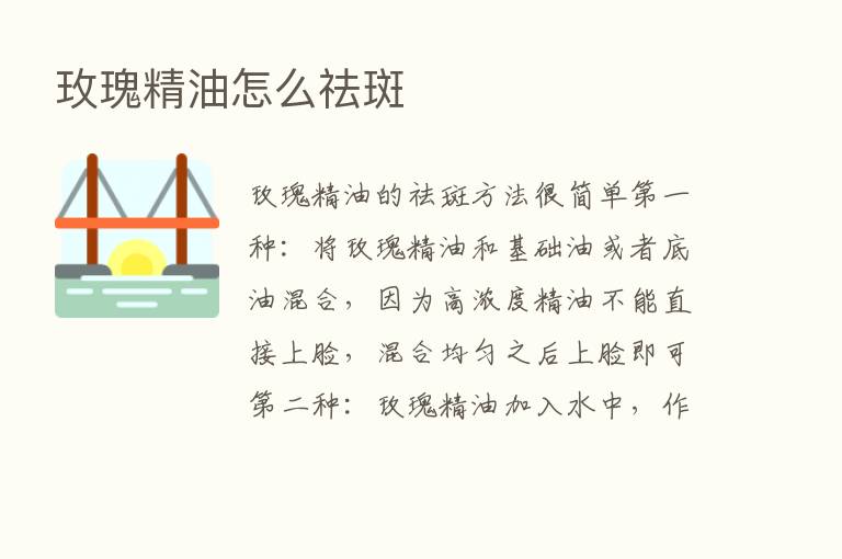 玫瑰精油怎么祛斑