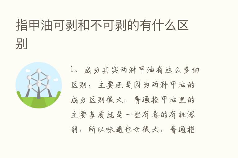 指甲油可剥和不可剥的有什么区别