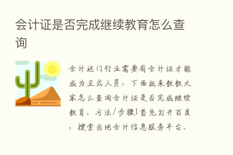 会计证是否完成继续教育怎么查询