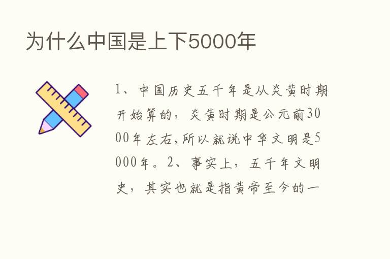 为什么中国是上下5000年