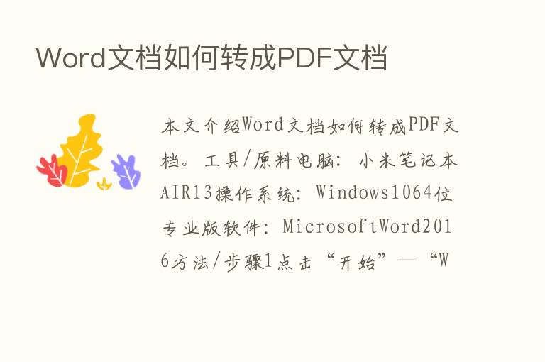 Word文档如何转成PDF文档