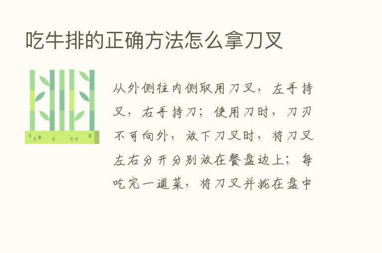 吃牛排的正确方法怎么拿刀叉