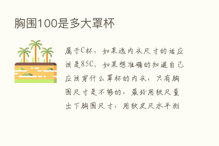 胸围100是多大罩杯