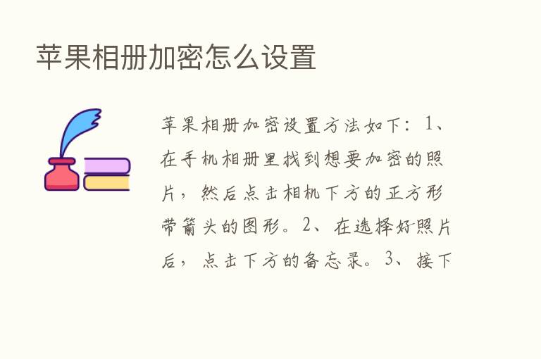 苹果相册加密怎么设置