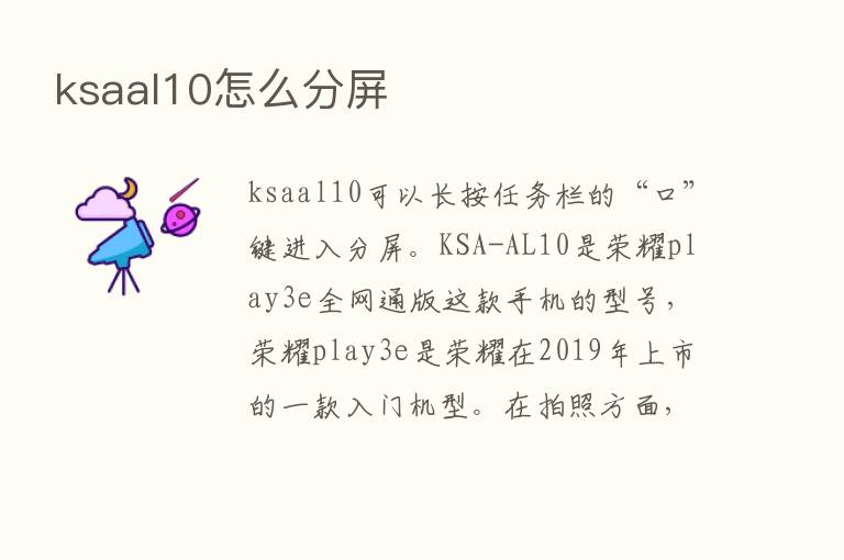 ksaal10怎么分屏