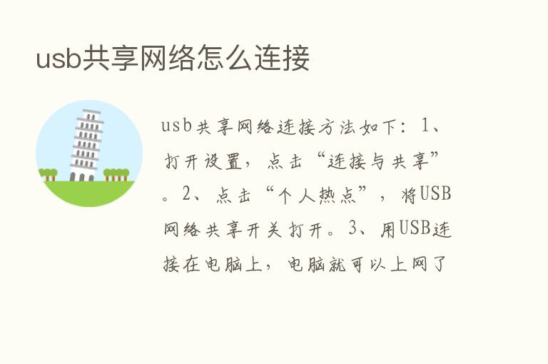 usb共享网络怎么连接