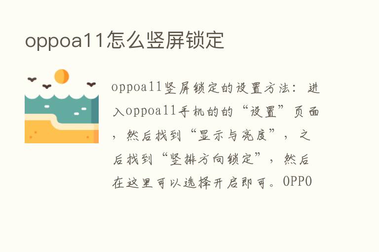 oppoa11怎么竖屏锁定