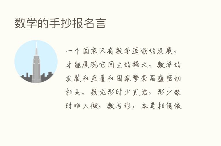 数学的手抄报名言