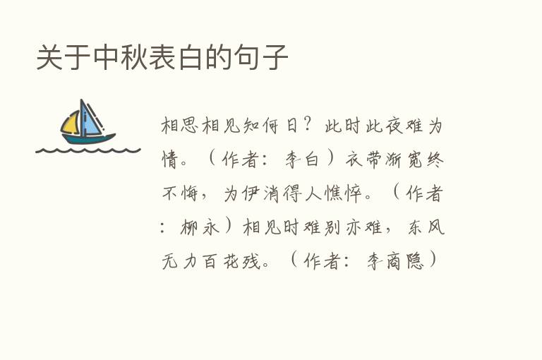 关于中秋表白的句子