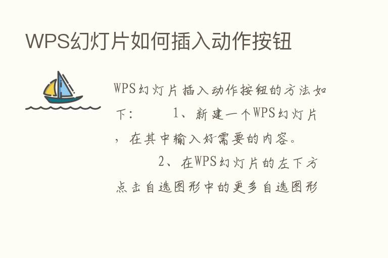 WPS幻灯片如何插入动作按钮