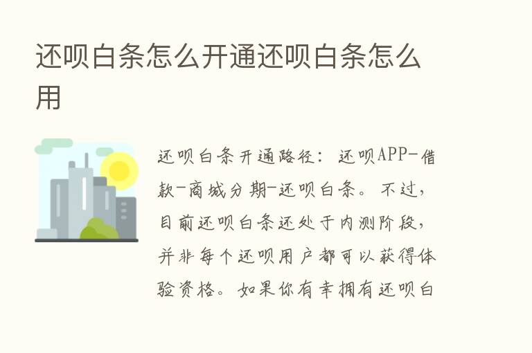 还呗白条怎么开通还呗白条怎么用