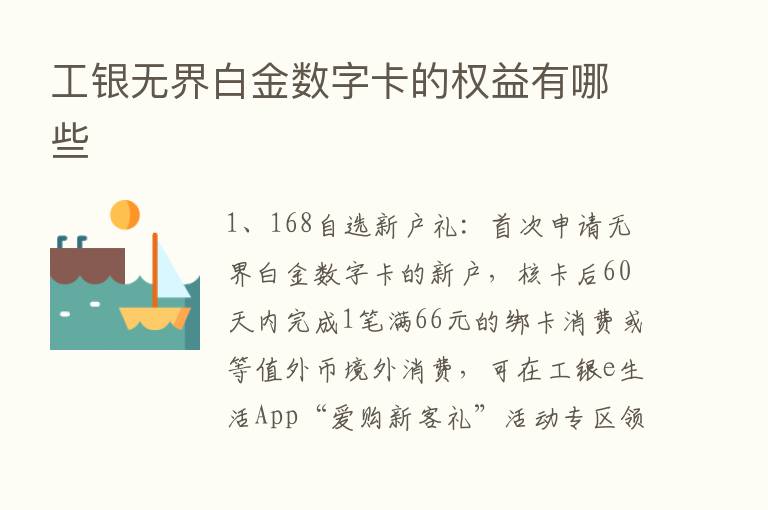 工银无界白金数字卡的权益有哪些