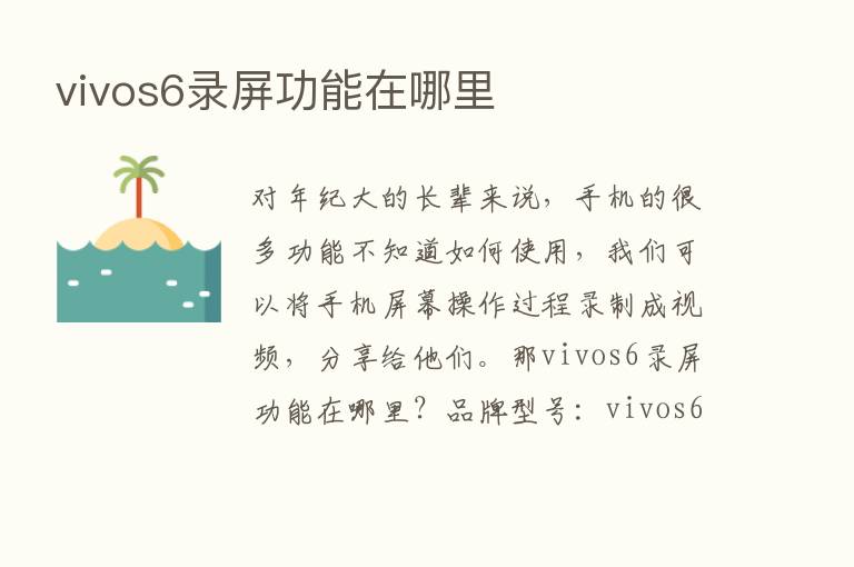 vivos6录屏功能在哪里