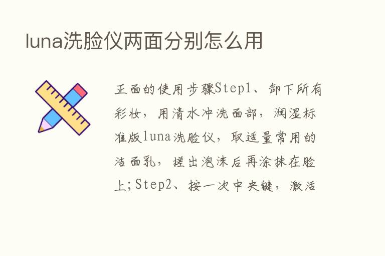 luna洗脸仪两面分别怎么用