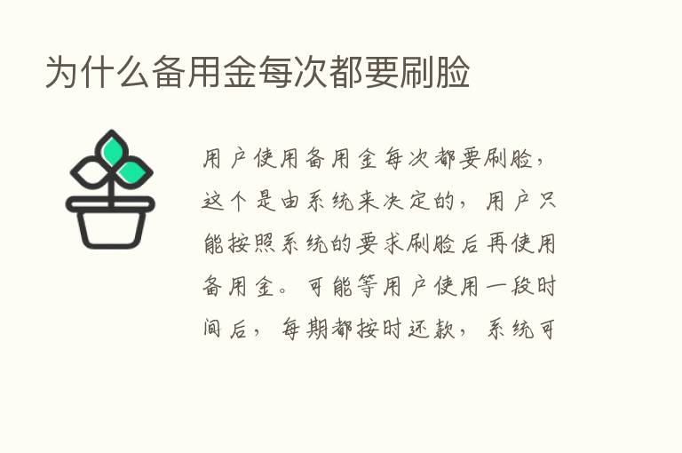 为什么备用金每次都要刷脸