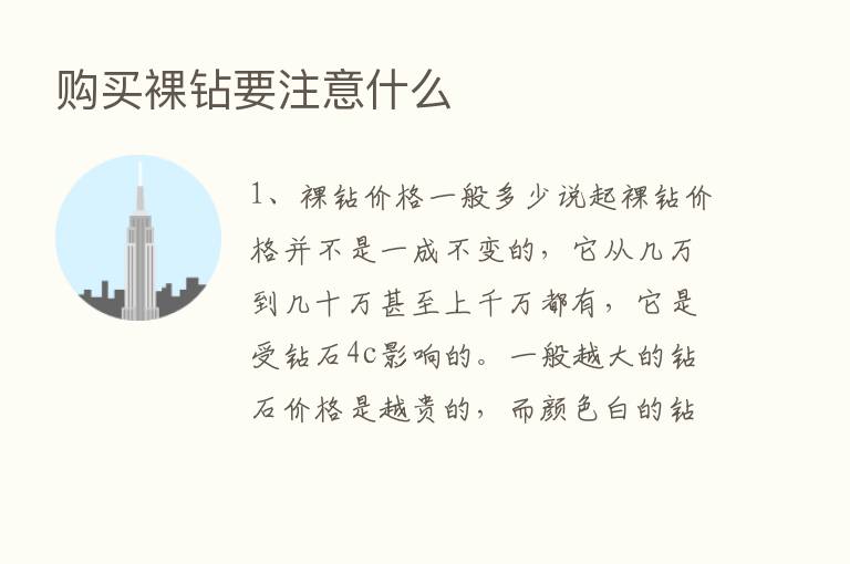 购买裸钻要注意什么