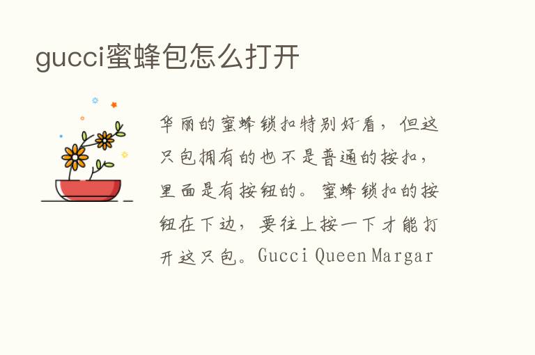 gucci蜜蜂包怎么打开