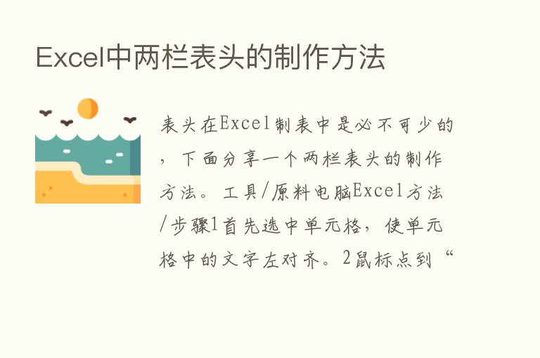 Excel中两栏表头的制作方法