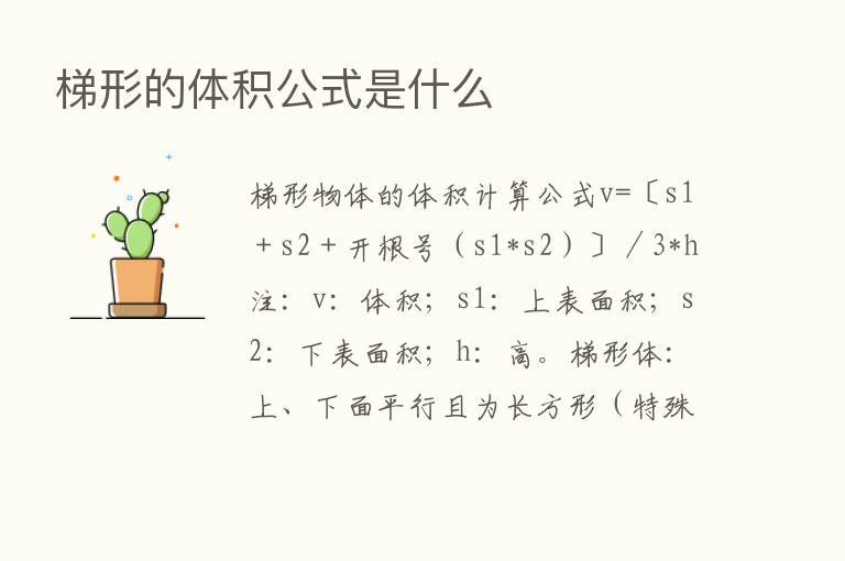 梯形的体积公式是什么