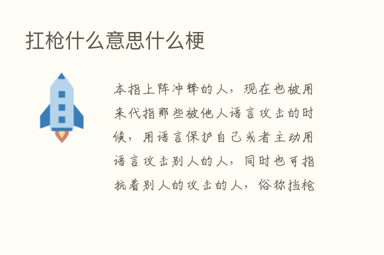 扛枪什么意思什么梗