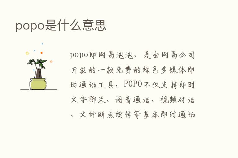 popo是什么意思