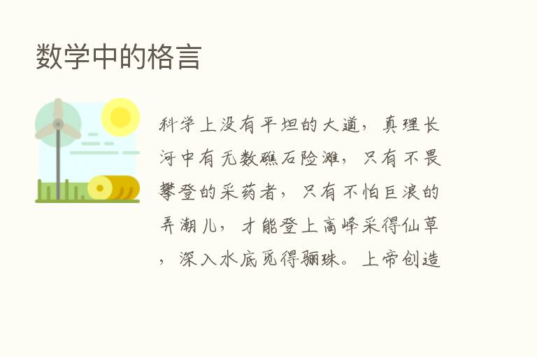 数学中的格言